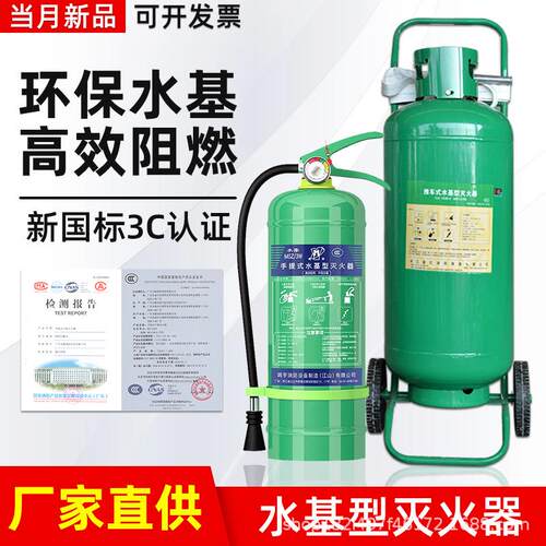 国标3C手提推车式水基型灭火器MSTZ/MPTZ/2/3/6/9升/25/45/60/65L