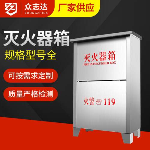 厂家201/304不锈钢灭火器箱消防器材消防箱干粉灭火器箱3kg4kg8kg