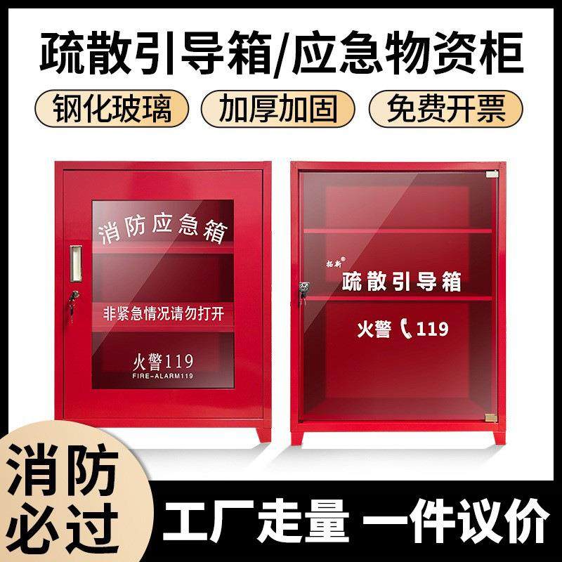疏散引导箱消防应急箱应急物资柜钢化玻璃门微型消防箱站家用商用,包装,金属箱包装,淘宝优惠券,粉丝福利购,淘宝优惠卷