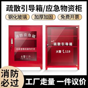 疏散引导箱消防应急箱应急物资柜钢化玻璃门微型消防箱站家用商用