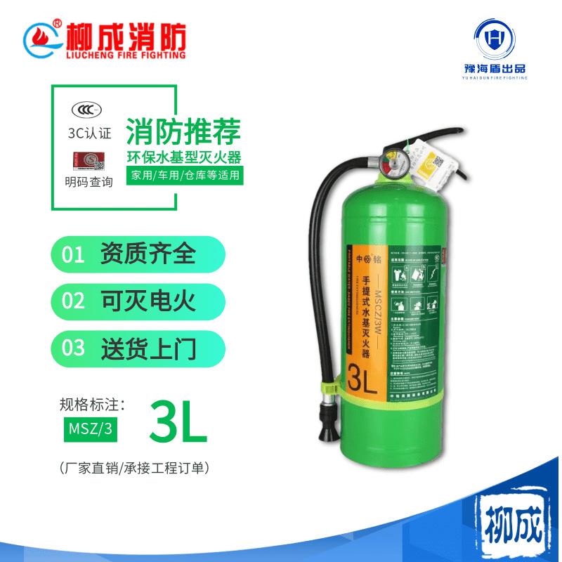 新国标3升水基灭火器950毫升6升9升25升45升推车水基灭火器泡沫型