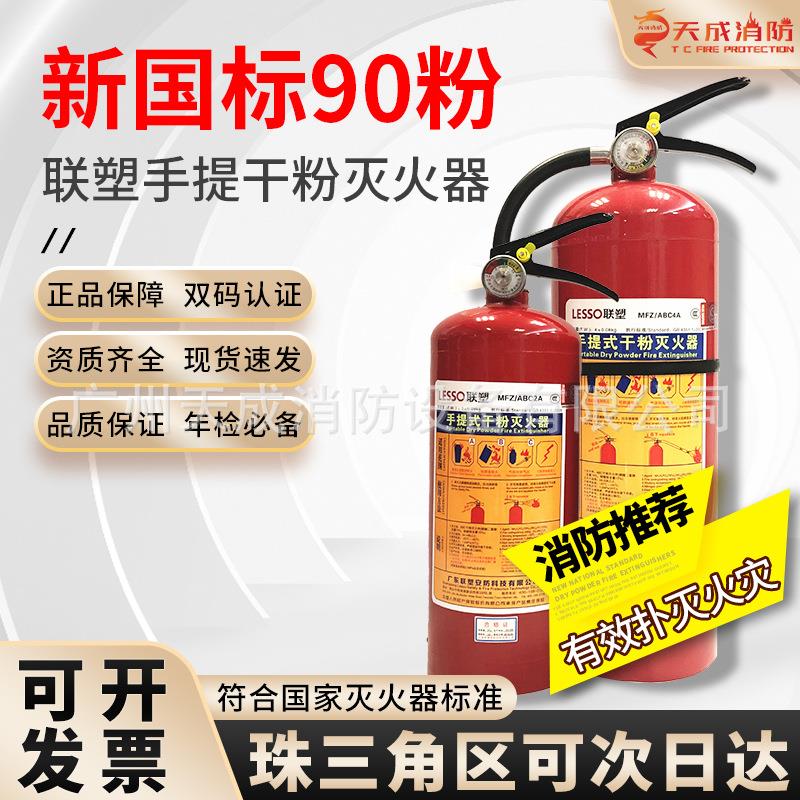 广东联塑手提式干粉灭火器4kg商用家用车载车用电网指定防爆