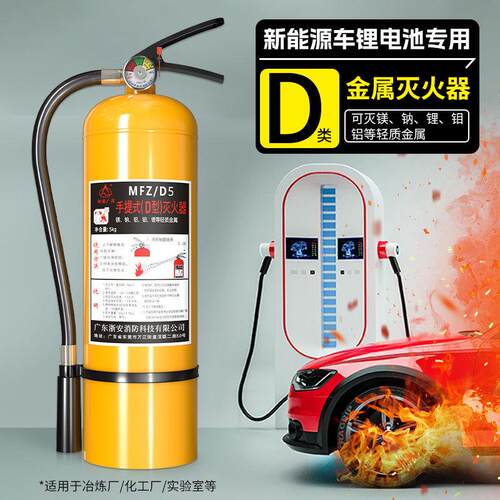 D类灭火器金属火铝镁合金火灾手提式干粉消防器材D型锂电池灭火器