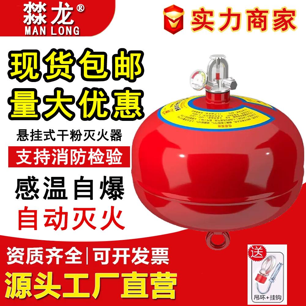 㵘龙国标悬挂式干粉灭火器4kg6kg8kg自动灭火装置灭火球厂家