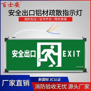 百士安新国标消防应急灯安全出口铝材疏散指示灯LED通道标志