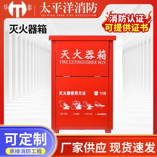 消防器材灭火器箱加厚落地式灭火器箱子消防装备放置箱灭火器箱