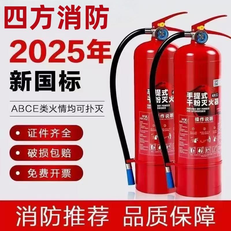 新国标干粉灭火器手提式干粉灭火器4公斤工厂专用商用家用消防器