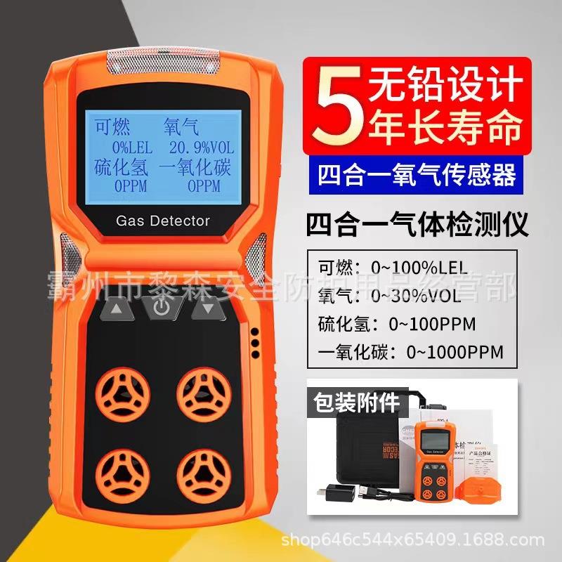 ADKS-4四合一气体检测仪井下隧道有毒有害氨气可燃氧气浓度测爆仪