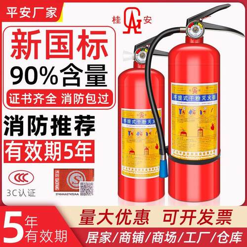 桂安/平安手提式干粉灭火器4kg消防器材MFZ/ABC2kg 3kg5kg8kg