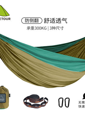 CUORETOUR柯拉图吊床户外降落伞布防侧翻野外露营秋千双人掉床