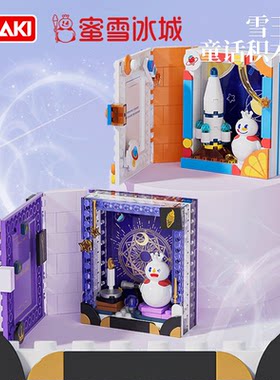 蜜雪冰城相册书雪王宇宙冒险摆件佳奇正版男女生日礼物儿童玩具
