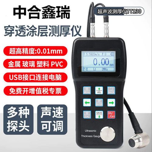 中合鑫瑞质量榜T0P1超声波测厚仪