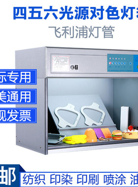 东宏标准对色箱四五六光源箱对色箱比色箱D65 UV纺织印刷对色灯箱