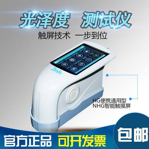 3nh三恩驰三角度油漆油墨测光仪