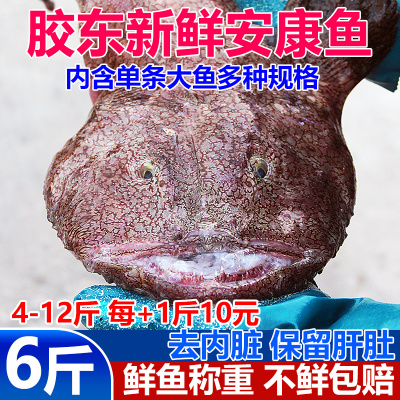 咂摸嘴深海安康鱼又叫魔鬼鱼好吃
