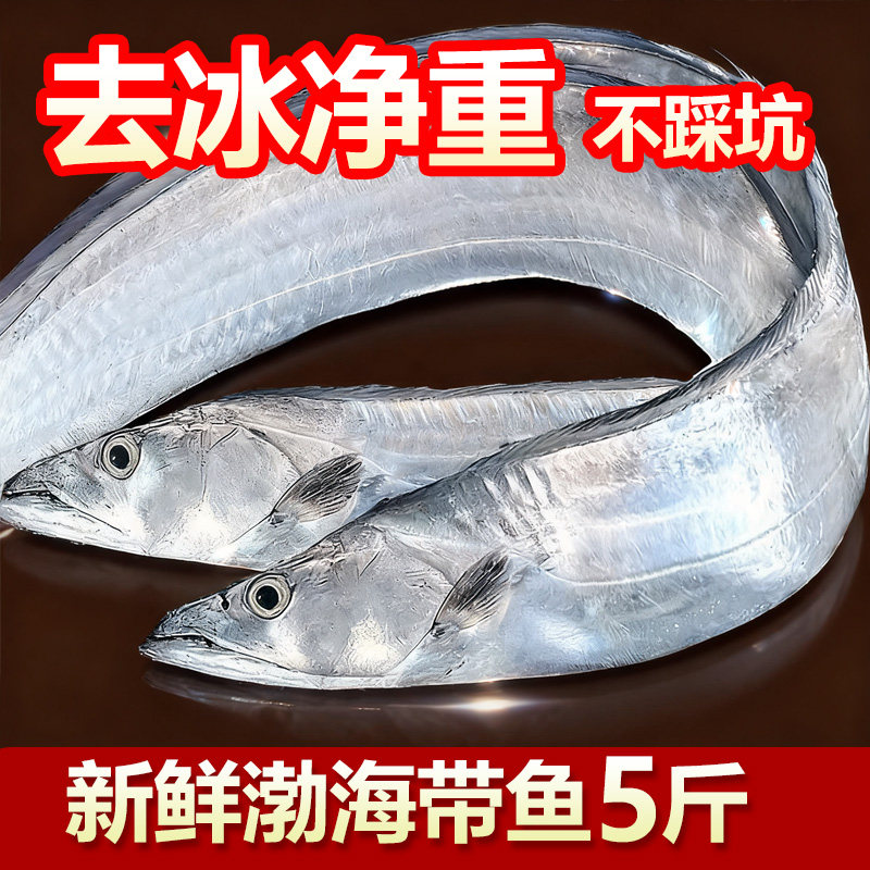 新鲜特级渤海大带鱼4斤黄东海刀鱼整条油带鱼段海鲜水产山东,水产肉类/新鲜蔬果/熟食,带鱼,淘宝优惠券,粉丝福利购,淘宝优惠卷