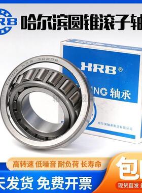 哈尔滨HRB圆锥滚子轴承30230 30232 30234 30236 30238 30240 X