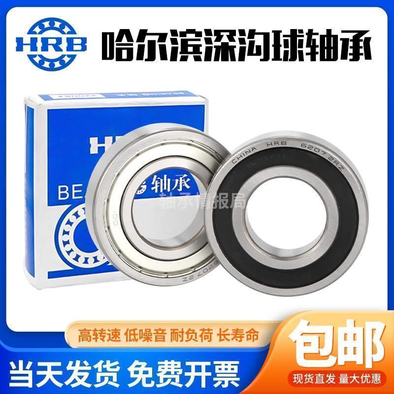 哈尔滨HRB轴承62212 62213 62214 62215 62216 62217 2RZ 2Z