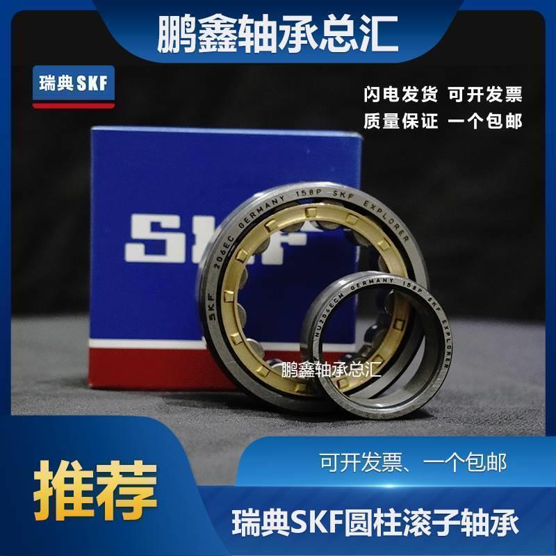进口SKF轴承N NU NJ NUP202 203 204 205 206 207 208 ECM ECP