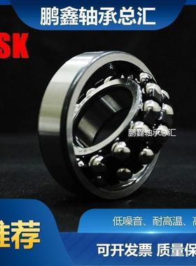 NSK进口调心球轴承1322 1324K