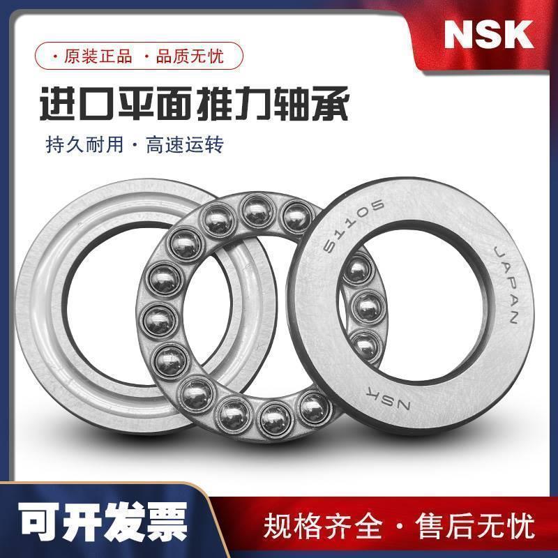 进口NSK推力球轴承51200 51201 51202 51203 51204 51205 51206