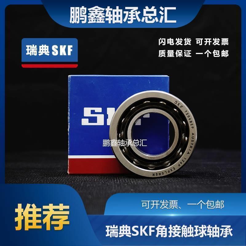 进口SKF轴承7032 7034 7036 7038 7040 7044 ACM