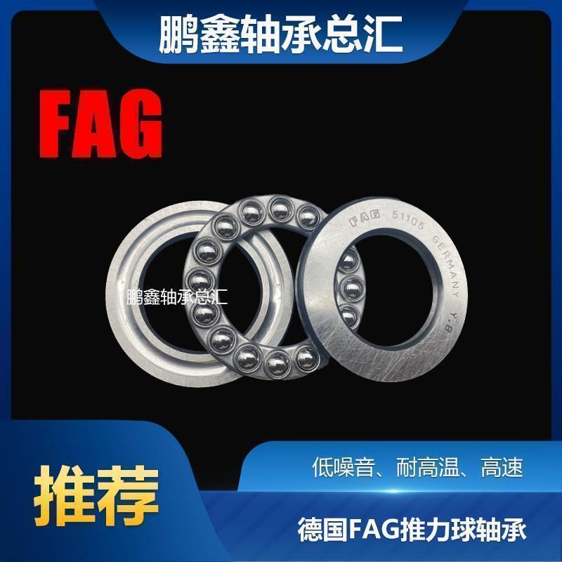 进口德国FAG轴承53201 53202 53203 53204 53205 53206 53207