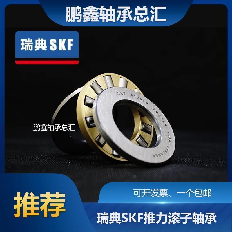 进口SKF平面推力圆柱滚子轴承81118 81119 81120 81124 TN M