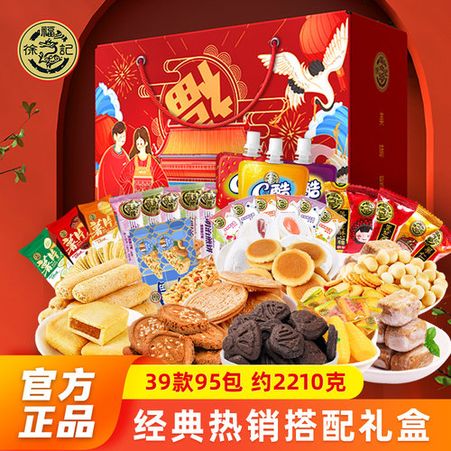 徐福记礼盒零食大礼包中秋节日