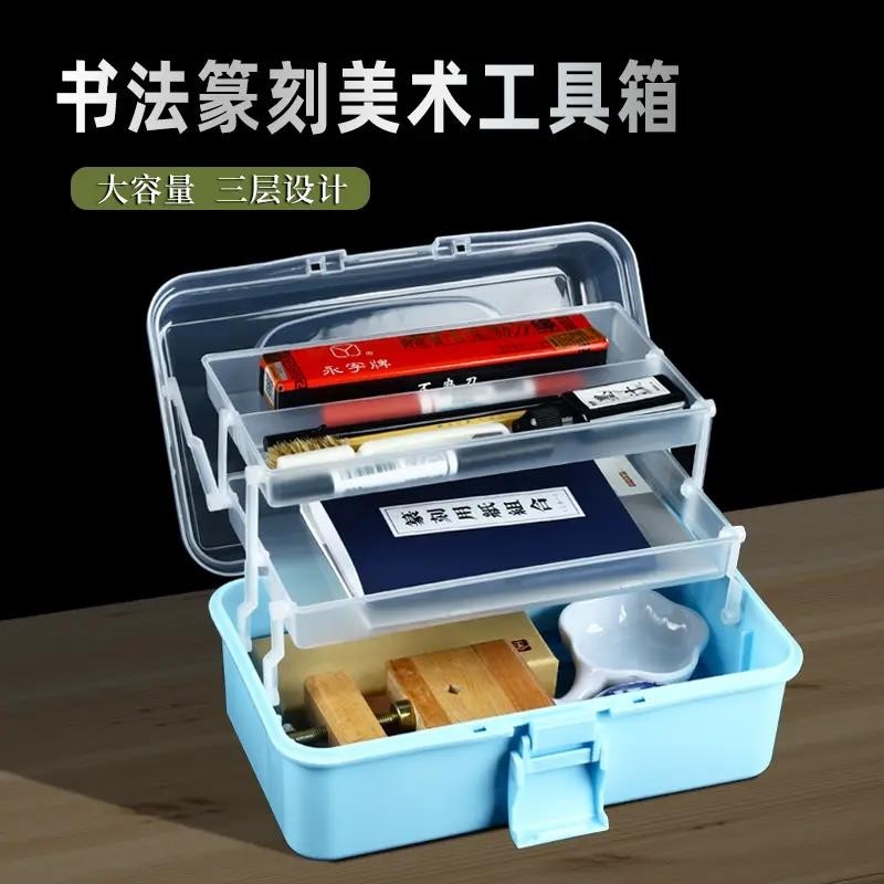 书法篆刻美术工具箱 五金杂物工具配件篆刻用品收纳工具箱 收纳盒图片