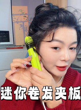 夹板直发卷发两用小型持久定型不伤发卷刘海神器迷你高颅顶电夹板
