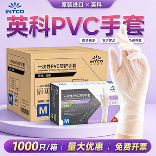 英科整箱批发一次性手套食品级厨房家务PVC丁腈加厚厨房纹身手套