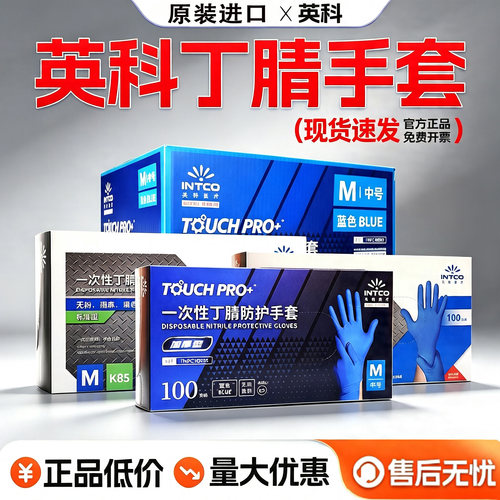 英科K88一次性蓝色黑色丁腈防护手套加厚耐用食品级家务清洁整箱
