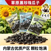 小瓜子黑油葵瓜子奶油味混合装 黑珍珠上班休闲解馋小零食独立包装