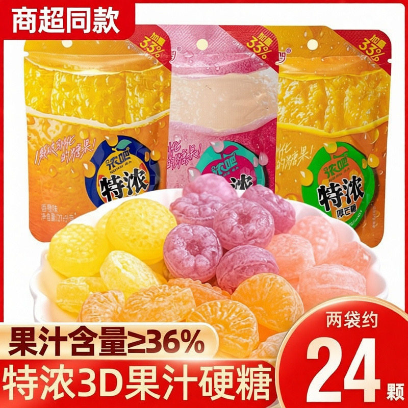 利强橘瓣糖特浓厚芒糖特浓3D造型网红糖橘子味芒果味硬糖水果糖