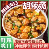 速食冲泡即食 丸子胡辣汤大桶河南特产胡辣汤料包早餐桶装 商超