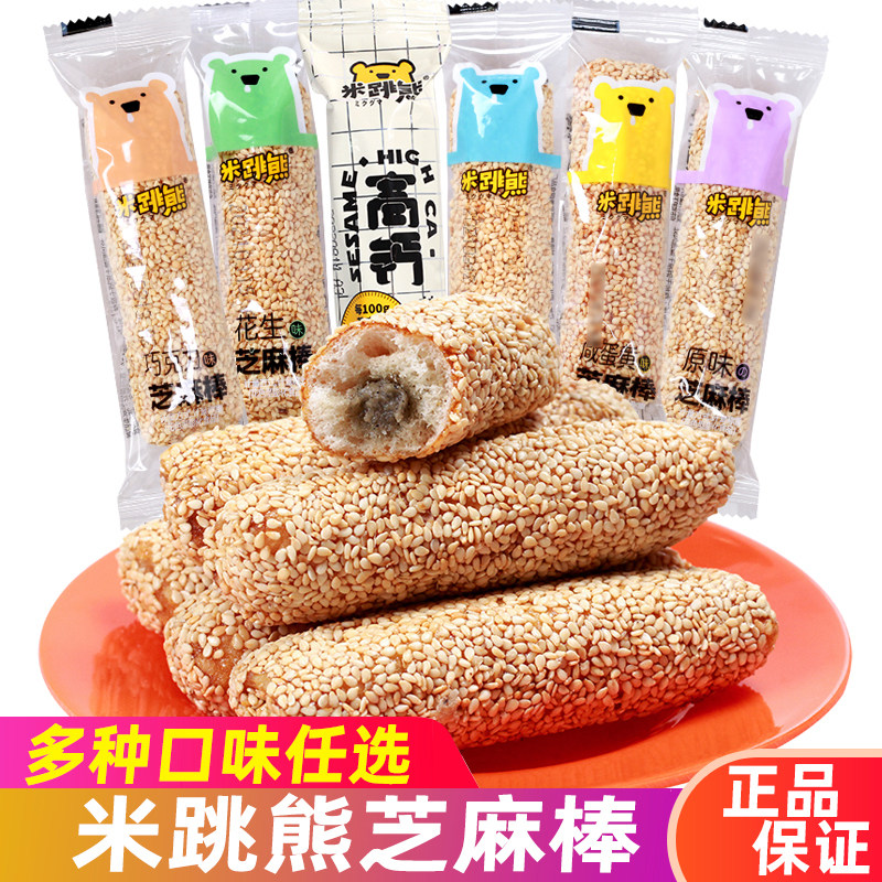 米跳熊芝麻棒条夹心多味芝麻杆四川特产便宜散装小零食品糕点小吃