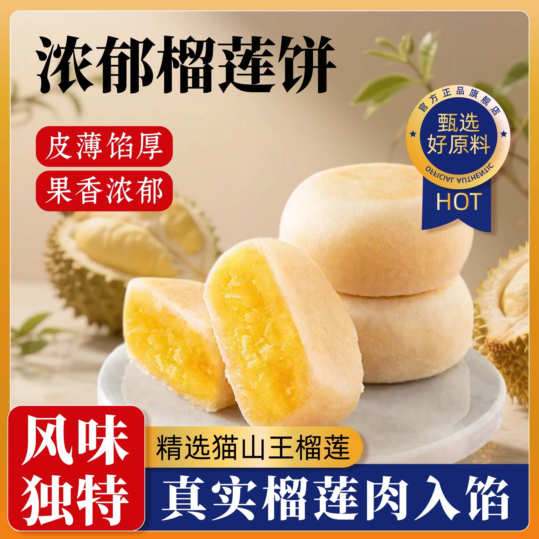 正宗猫山王榴莲饼夹心酥网红饼干面包整箱早餐休闲零食品云南特产