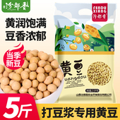 汾都香5斤东北笨黄豆新鲜大豆非转基因大豆子豆浆原料营养早餐1斤