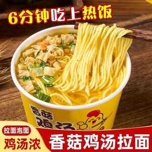 香菇鸡汤拉面劲道爽口鸡汤桶装冲泡即食早餐夜宵家中常备劲道美味