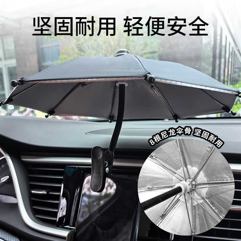 金属软管夹式迷你手机遮阳伞兼可