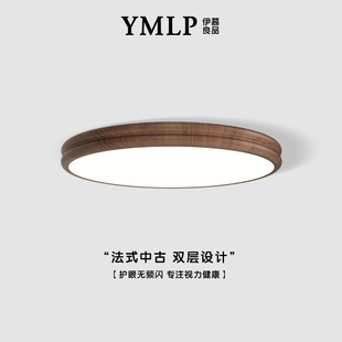 复古胡桃木色主卧灯 中古卧室吸顶灯简约现代全光谱护眼房间灯法式