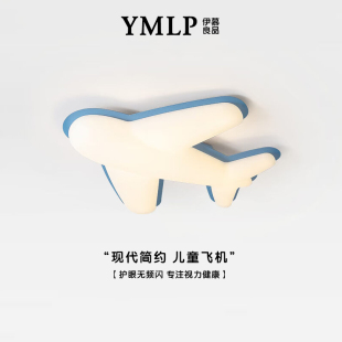 现代简约护眼儿童房吸顶灯奶油风高显指全光谱飞机灯男孩卧室灯具