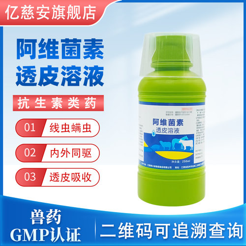 阿维菌素透皮溶液兽用驱虫