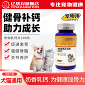狗狗宠物钙片幼犬猫咪营养品健骨补钙微量元 素大型犬金毛泰迪钙片