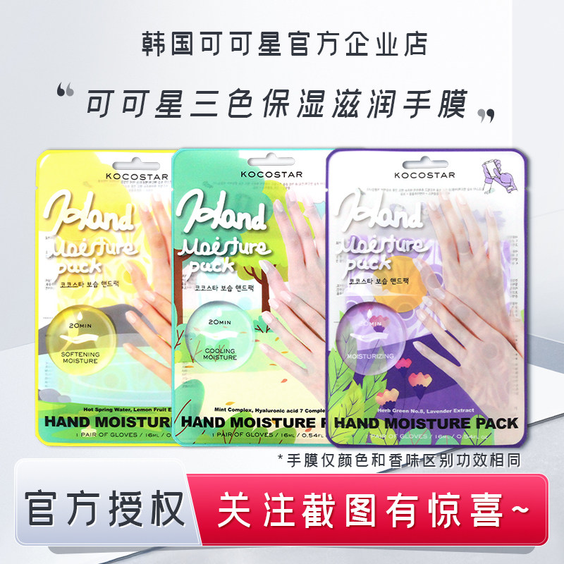 韩国可可星手膜嫩白保湿脚膜10包图片
