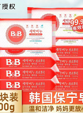 保宁婴儿洗衣皂儿童肥皂尿布皂