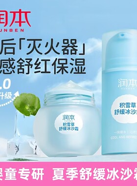 润本积雪草冰沙霜儿童面霜保湿霜