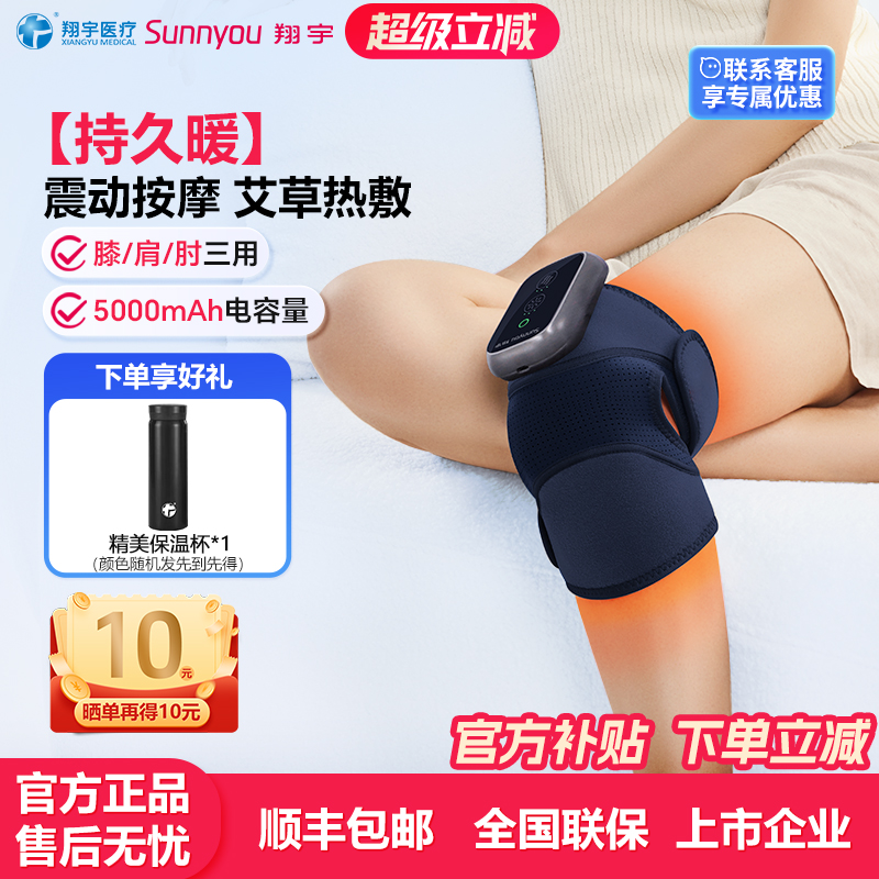 按摩膝部按摩器翔宇医疗艾草热敷