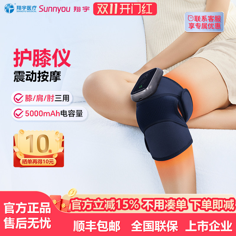 按摩膝部按摩器翔宇医疗热敷保暖
